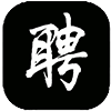 誠(chéng)聘英才